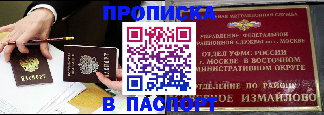 прописка 2025 в Гусь-Хрустальном